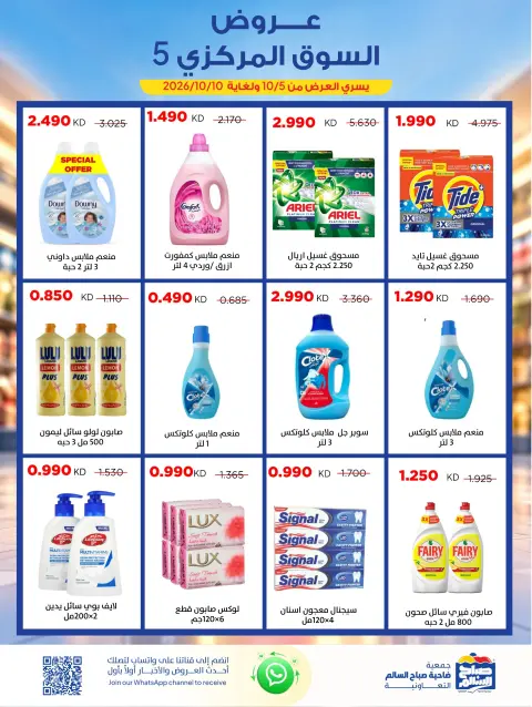 Ofertas de Cooperativa Sabah Al Salem de 5 a 10 octubre 2026 Ofertas del Mercado Central - Página 2