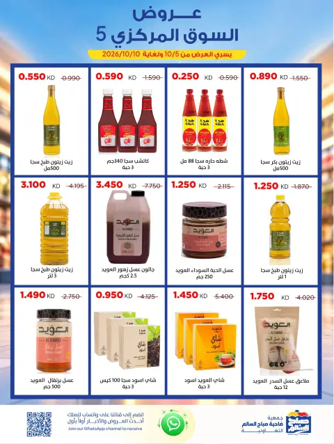 Ofertas de Cooperativa Sabah Al Salem de 5 a 10 octubre 2026 Ofertas del Mercado Central - Página 14