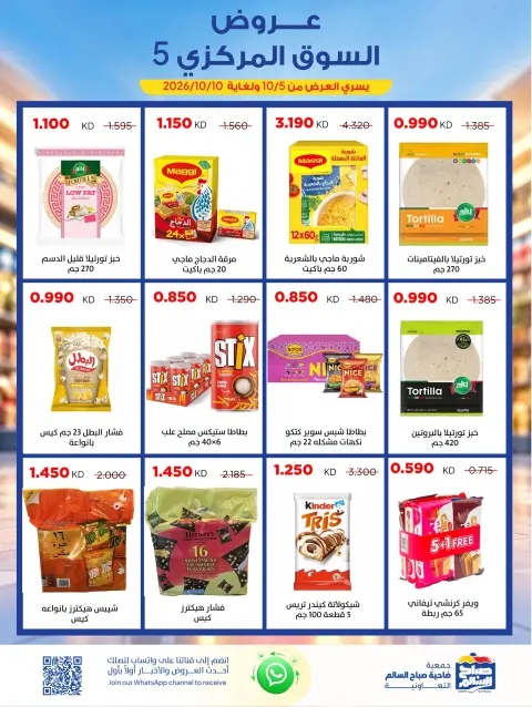 Ofertas de Cooperativa Sabah Al Salem de 5 a 10 octubre 2026 Ofertas del Mercado Central - Página 3