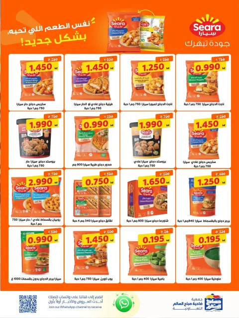 Ofertas de Cooperativa Sabah Al Salem de 5 a 10 octubre 2026 Ofertas del Mercado Central - Página 10