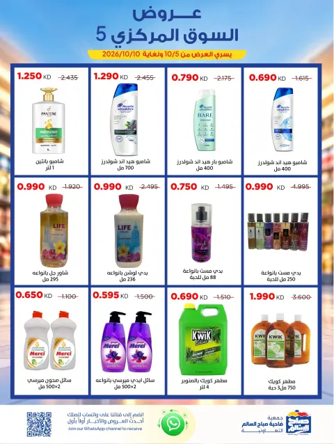 Ofertas de Cooperativa Sabah Al Salem de 5 a 10 octubre 2026 Ofertas del Mercado Central - Página 6