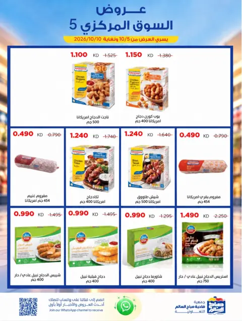 Ofertas de Cooperativa Sabah Al Salem de 5 a 10 octubre 2026 Ofertas del Mercado Central - Página 5