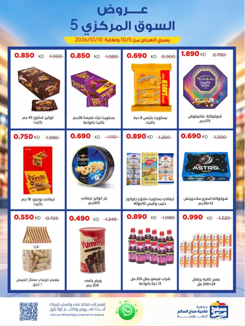 Ofertas de Cooperativa Sabah Al Salem de 5 a 10 octubre 2026 Ofertas del Mercado Central - Página 8