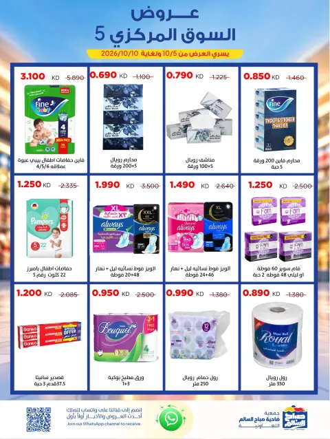 Ofertas de Cooperativa Sabah Al Salem de 5 a 10 octubre 2026 Ofertas del Mercado Central - Página 9