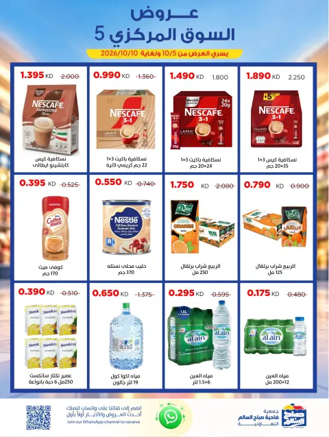 Ofertas de Cooperativa Sabah Al Salem de 5 a 10 octubre 2026 Ofertas del Mercado Central - Página 11