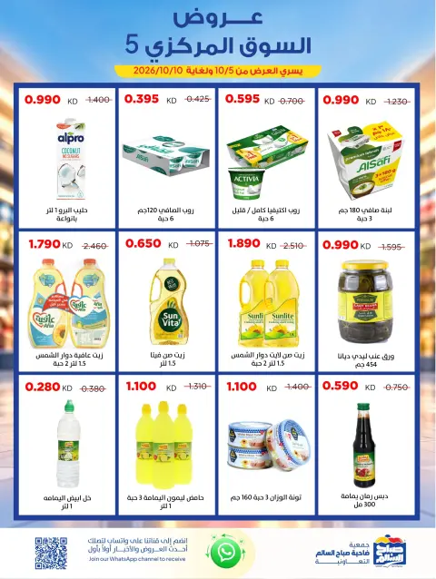 Ofertas de Cooperativa Sabah Al Salem de 5 a 10 octubre 2026 Ofertas del Mercado Central - Página 7