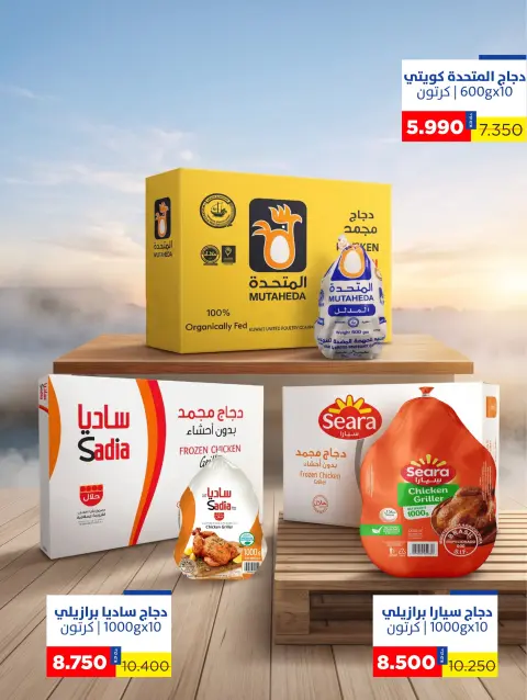 Ofertas de Cooperativa Sabah Al Salem de 5 a 10 octubre 2026 Ofertas del Mercado Central - Página 16