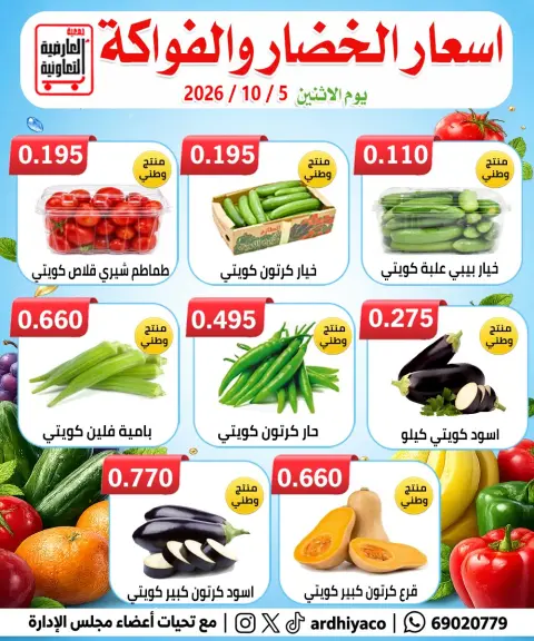 Ofertas de Cooperativa Al Ardiya lunes 5 octubre 2026 Ofertas de frutas y verduras - Página 3