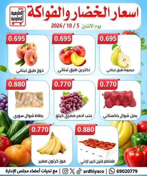 Ofertas de Cooperativa Al Ardiya lunes 5 octubre 2026 Ofertas de frutas y verduras - Página 2