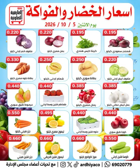 Ofertas de Cooperativa Al Ardiya lunes 5 octubre 2026 Ofertas de frutas y verduras - Página 4