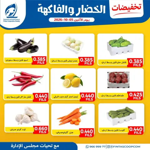 Ofertas de cooperativa fintas Kuwait lunes 5 octubre 2026 Ofertas de frutas y verduras - Página 2