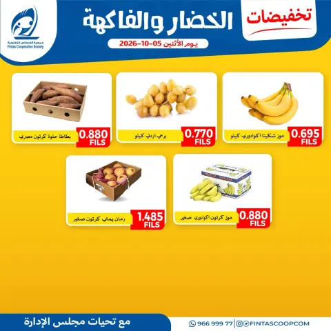 Ofertas de cooperativa fintas Kuwait lunes 5 octubre 2026 Ofertas de frutas y verduras - Página 5