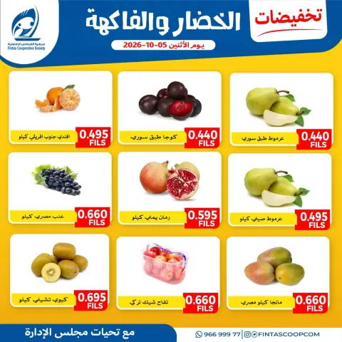 Ofertas de cooperativa fintas Kuwait lunes 5 octubre 2026 Ofertas de frutas y verduras - Página 3