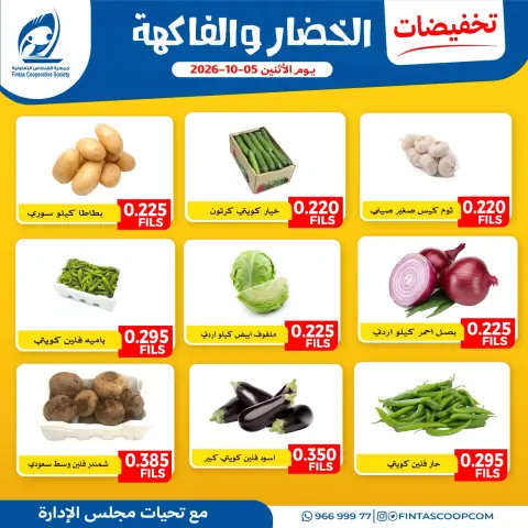 Ofertas de cooperativa fintas Kuwait lunes 5 octubre 2026 Ofertas de frutas y verduras - Página 4