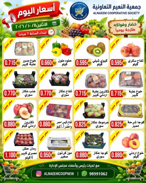 Ofertas de Cooperativa Al Naeem lunes 5 octubre 2026 Ofertas de frutas y verduras - Página 4