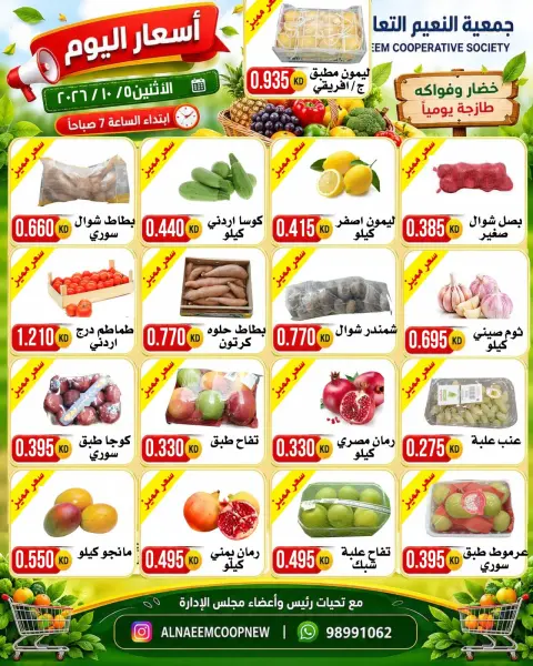 Ofertas de Cooperativa Al Naeem lunes 5 octubre 2026 Ofertas de frutas y verduras - Página 3