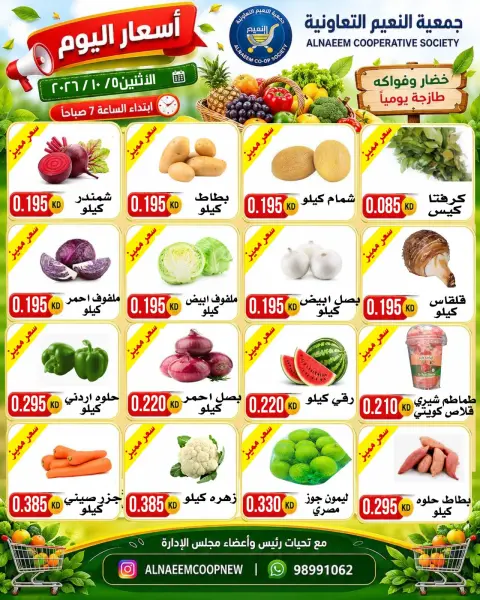 Ofertas de Cooperativa Al Naeem lunes 5 octubre 2026 Ofertas de frutas y verduras - Página 2