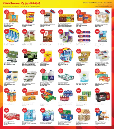 Ofertas de Grand hipermercado Kuwait de 4 a 6 octubre 2026 Grandes Ofertas de 3 Días - Página 5