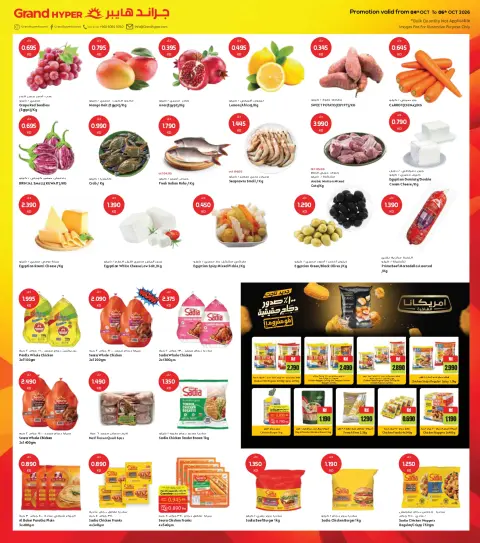 Ofertas de Grand hipermercado Kuwait de 4 a 6 octubre 2026 Grandes Ofertas de 3 Días - Página 6