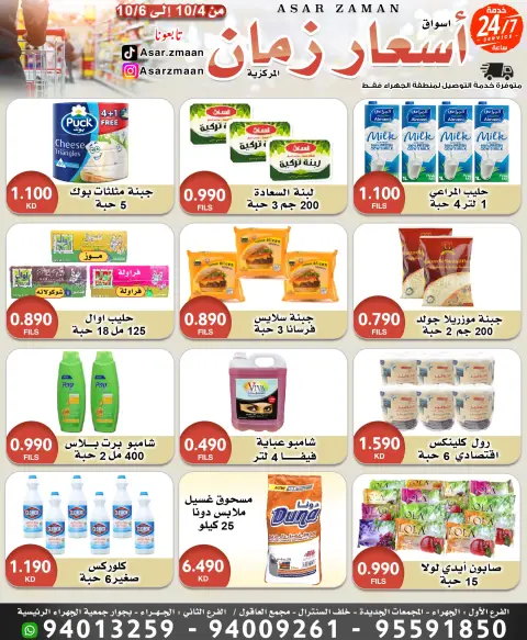 Ofertas de Mercado Asar Zmaan de 4 a 6 octubre 2026 Nuevas ofertas - Página 2