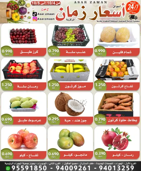 Ofertas de Mercado Asar Zmaan de 4 a 5 octubre 2026 Nuevas ofertas - Página 2