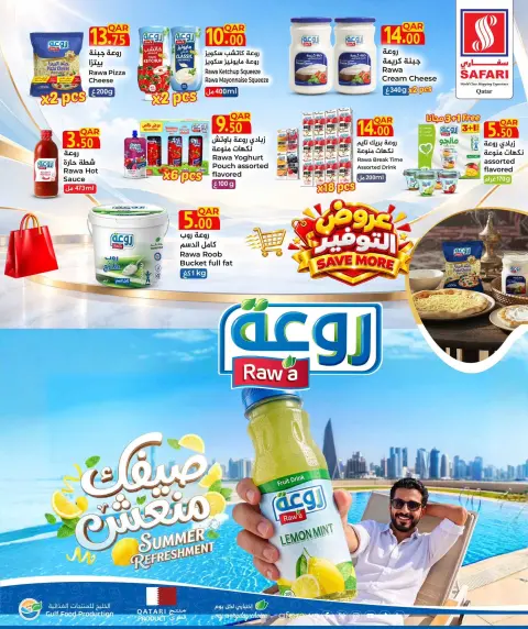 عروض سفارى هايبر ماركت قطر من ٥ حتى ١١ أكتوبر ٢٠٢٦ عروض الصحة والجمال - صفحة 14