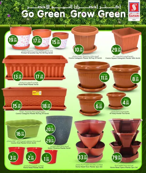 عروض سفارى هايبر ماركت قطر من ٥ حتى ١٨ أكتوبر ٢٠٢٦ عروض أكثر أخضرارا النمو الأخضر - صفحة 12