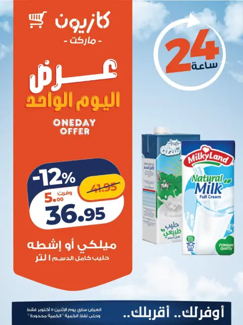 Kazyon Market Egypt offers Monday 5 October 2026 One day offer - Page 3