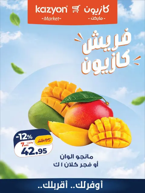 Kazyon Market Egypt offers from 5 to 6 October 2026 Fresh Offers - Page 2