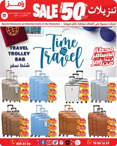 عروض أسواق رامز قطر من ٤ حتى ١٤ أكتوبر ٢٠٢٦ تنزيلات تصل لـ 50% - صفحة 23