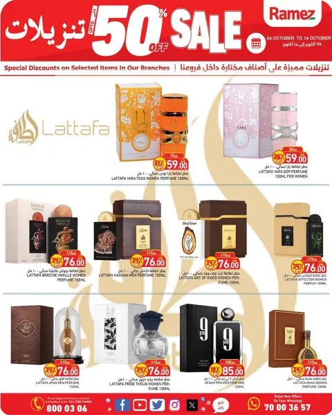 عروض أسواق رامز قطر من ٤ حتى ١٤ أكتوبر ٢٠٢٦ تنزيلات تصل لـ 50% - صفحة 16