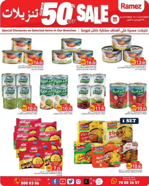 عروض أسواق رامز قطر من ٤ حتى ١٤ أكتوبر ٢٠٢٦ تنزيلات تصل لـ 50% - صفحة 5