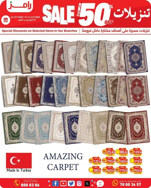 عروض أسواق رامز قطر من ٤ حتى ١٤ أكتوبر ٢٠٢٦ تنزيلات تصل لـ 50% - صفحة 25