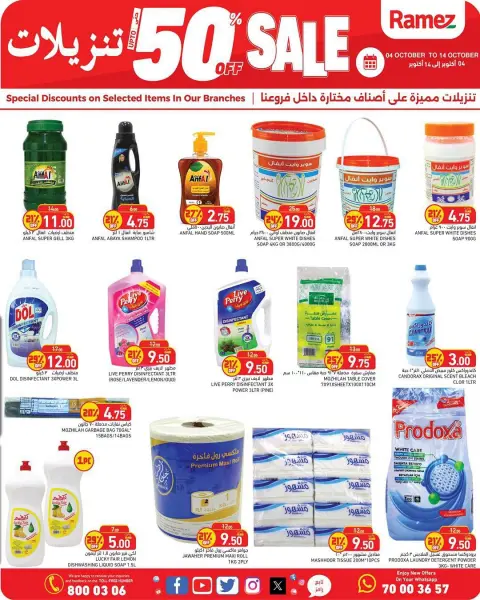 عروض أسواق رامز قطر من ٤ حتى ١٤ أكتوبر ٢٠٢٦ تنزيلات تصل لـ 50% - صفحة 10