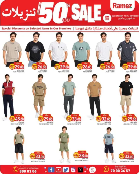 عروض أسواق رامز قطر من ٤ حتى ١٤ أكتوبر ٢٠٢٦ تنزيلات تصل لـ 50% - صفحة 20