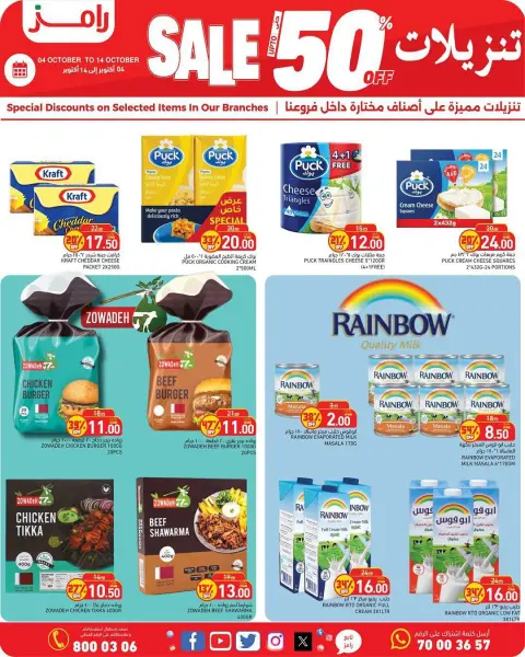 عروض أسواق رامز قطر من ٤ حتى ١٤ أكتوبر ٢٠٢٦ تنزيلات تصل لـ 50% - صفحة 2