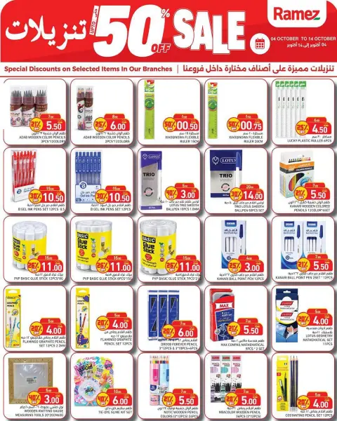 عروض أسواق رامز قطر من ٤ حتى ١٤ أكتوبر ٢٠٢٦ تنزيلات تصل لـ 50% - صفحة 18
