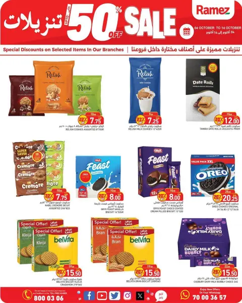 عروض أسواق رامز قطر من ٤ حتى ١٤ أكتوبر ٢٠٢٦ تنزيلات تصل لـ 50% - صفحة 3