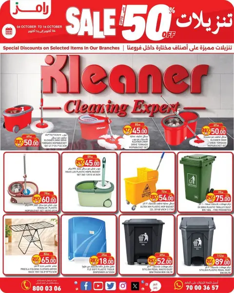عروض أسواق رامز قطر من ٤ حتى ١٤ أكتوبر ٢٠٢٦ تنزيلات تصل لـ 50% - صفحة 9