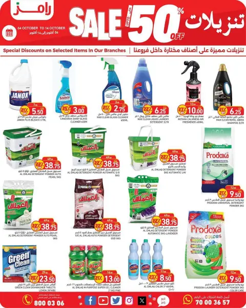 عروض أسواق رامز قطر من ٤ حتى ١٤ أكتوبر ٢٠٢٦ تنزيلات تصل لـ 50% - صفحة 11