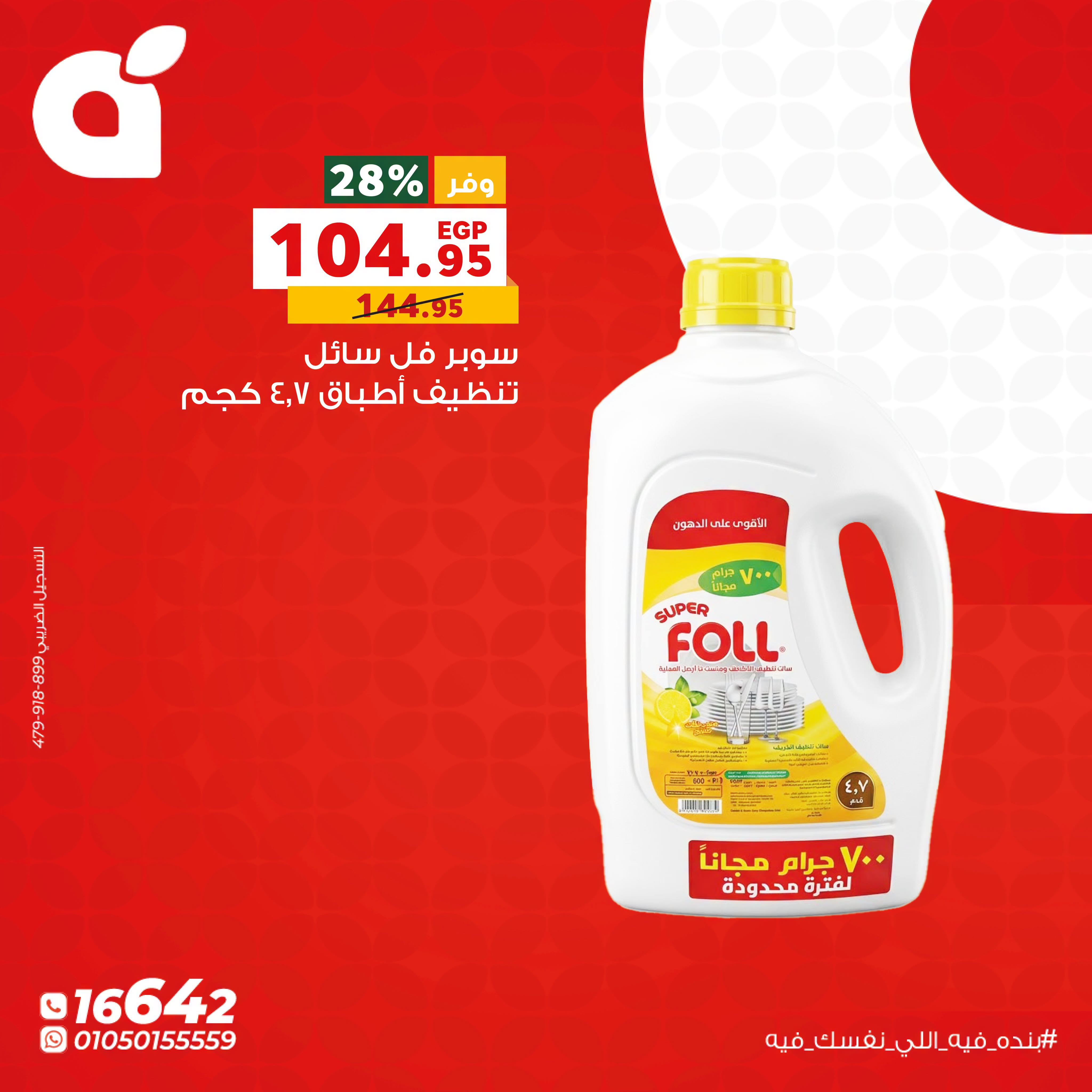 Panda Egypt offers Monday 5 October 2026 Monday Offers - Page 9