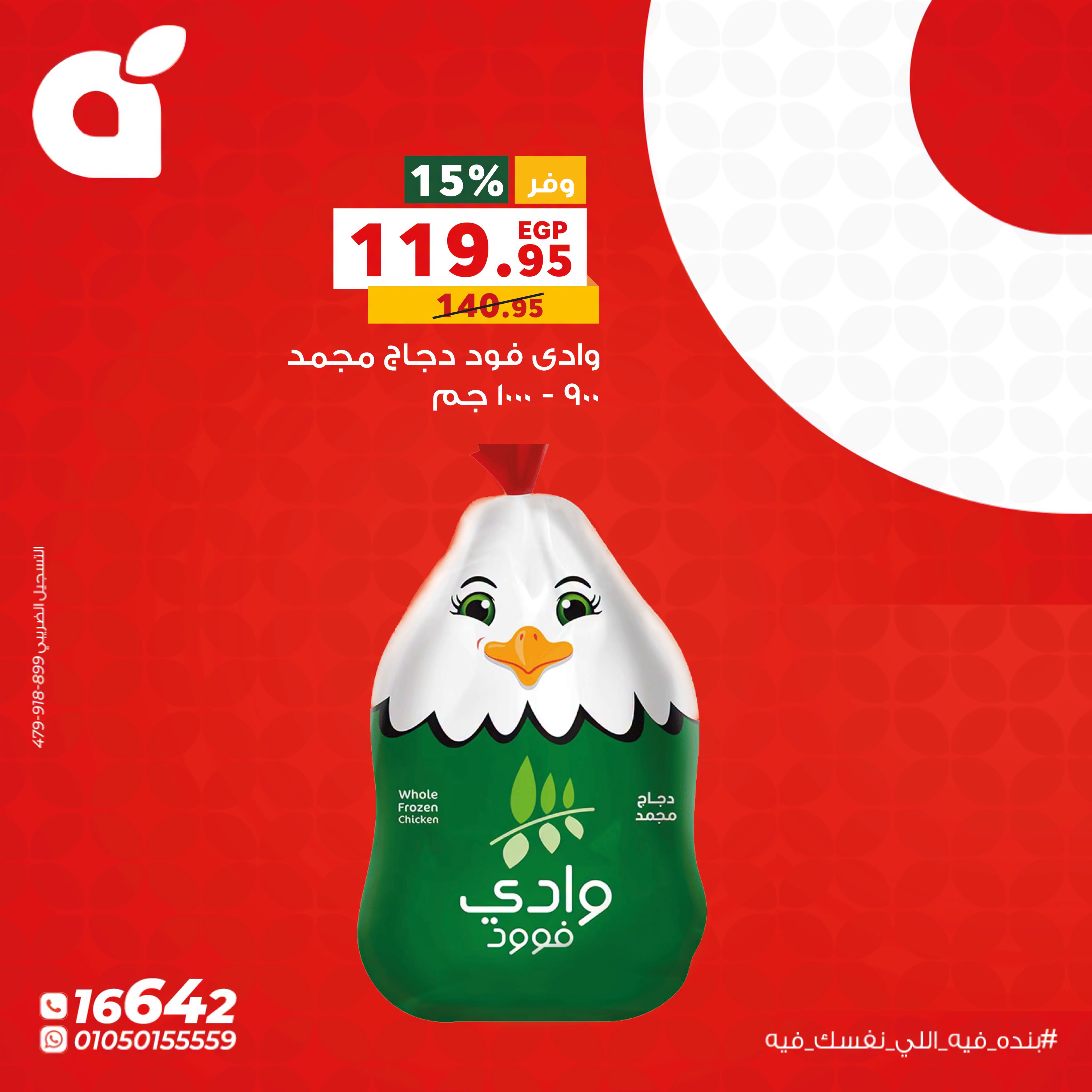 Panda Egypt offers Monday 5 October 2026 Monday Offers - Page 7
