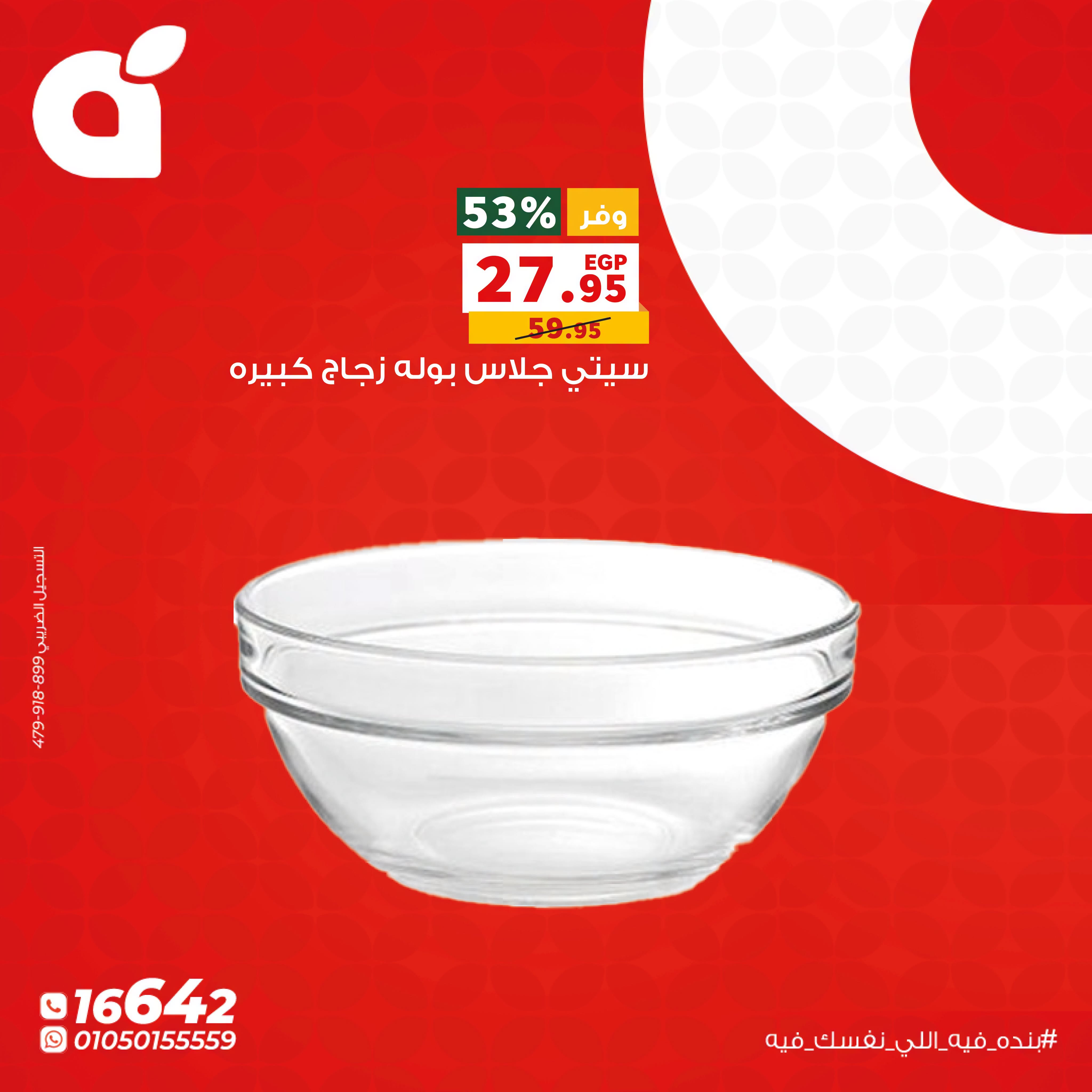 Panda Egypt offers Monday 5 October 2026 Monday Offers - Page 11