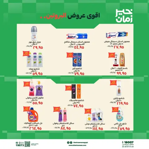 Kheir Zaman offers from 1 to 15 October 2026 Protein Offers - Page 8