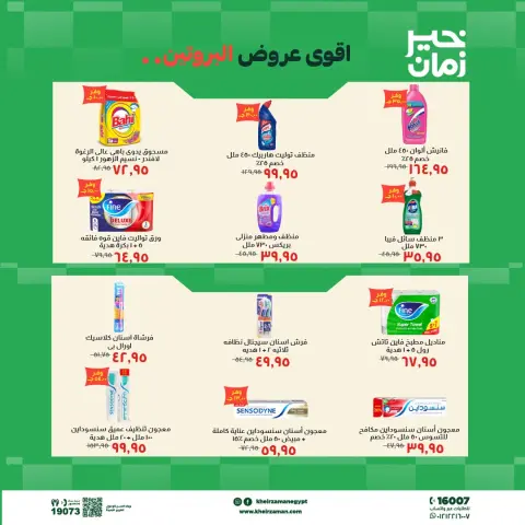 Kheir Zaman offers from 1 to 15 October 2026 Protein Offers - Page 7