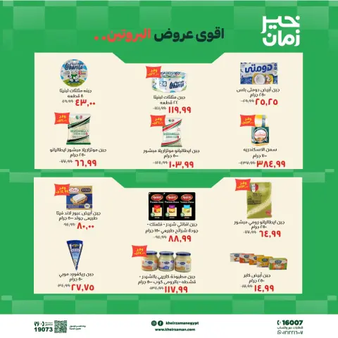 Kheir Zaman offers from 1 to 15 October 2026 Protein Offers - Page 2