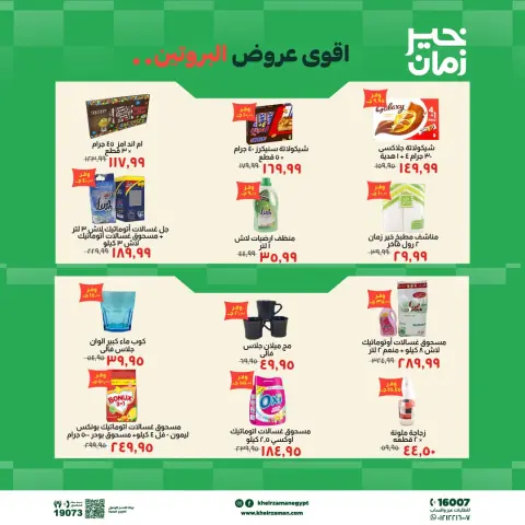 Kheir Zaman offers from 1 to 15 October 2026 Protein Offers - Page 6
