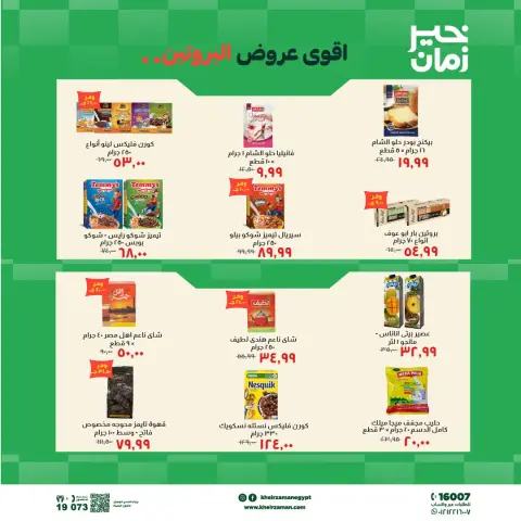 Kheir Zaman offers from 1 to 15 October 2026 Protein Offers - Page 5