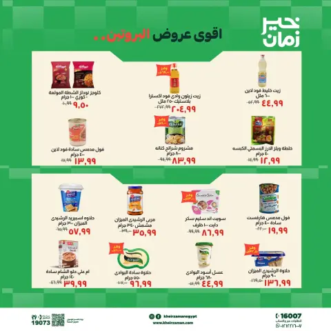 Kheir Zaman offers from 1 to 15 October 2026 Protein Offers - Page 4