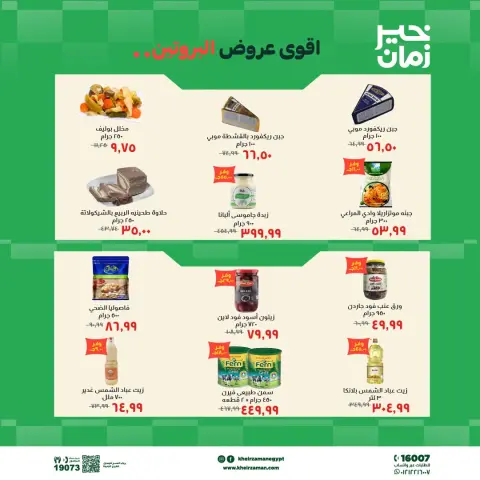 Kheir Zaman offers from 1 to 15 October 2026 Protein Offers - Page 3